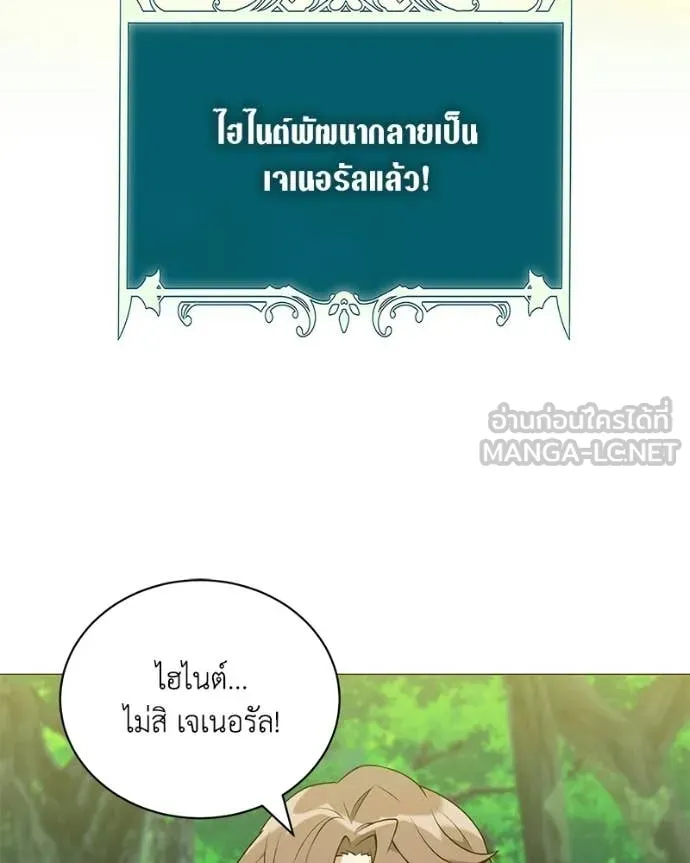 Hunter World’s Gardener คนสวนโลกฮันเตอร์ ตอนที่ 97 page 15