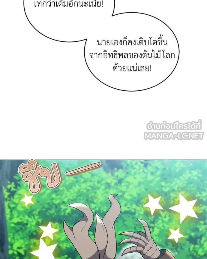 Hunter World’s Gardener คนสวนโลกฮันเตอร์ ตอนที่ 97 page 17