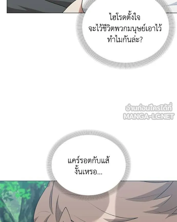 Hunter World’s Gardener คนสวนโลกฮันเตอร์ ตอนที่ 97 page 58