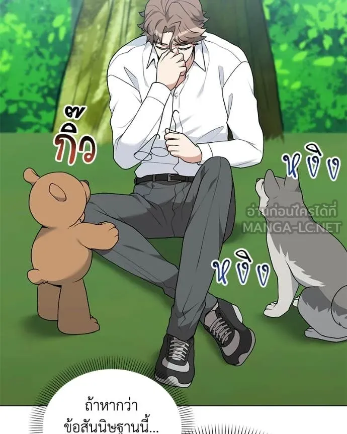 Hunter World’s Gardener คนสวนโลกฮันเตอร์ ตอนที่ 97 page 63