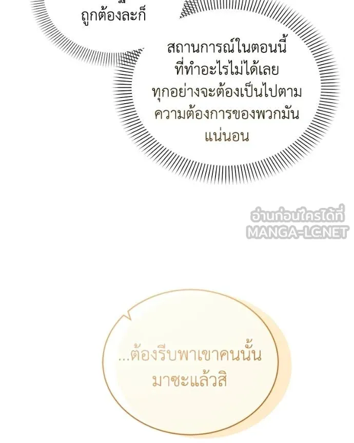 Hunter World’s Gardener คนสวนโลกฮันเตอร์ ตอนที่ 97 page 64