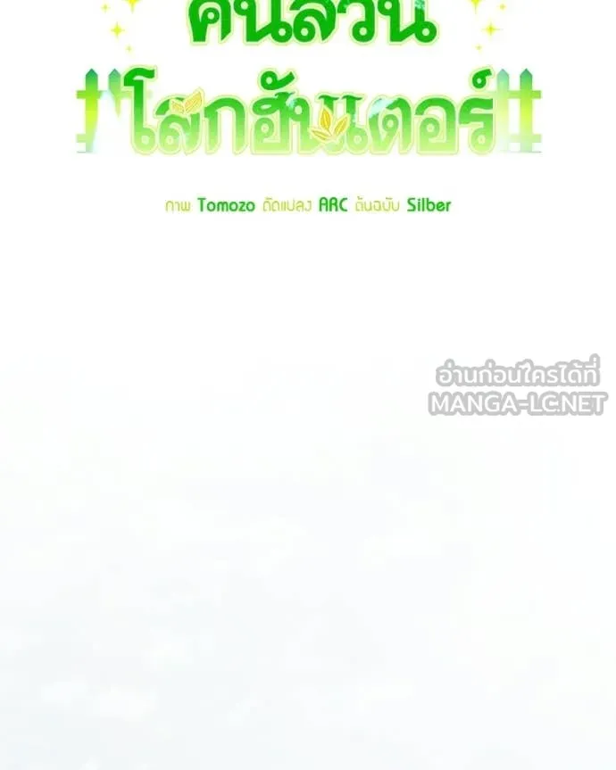 Hunter World’s Gardener คนสวนโลกฮันเตอร์ ตอนที่ 97 page 67