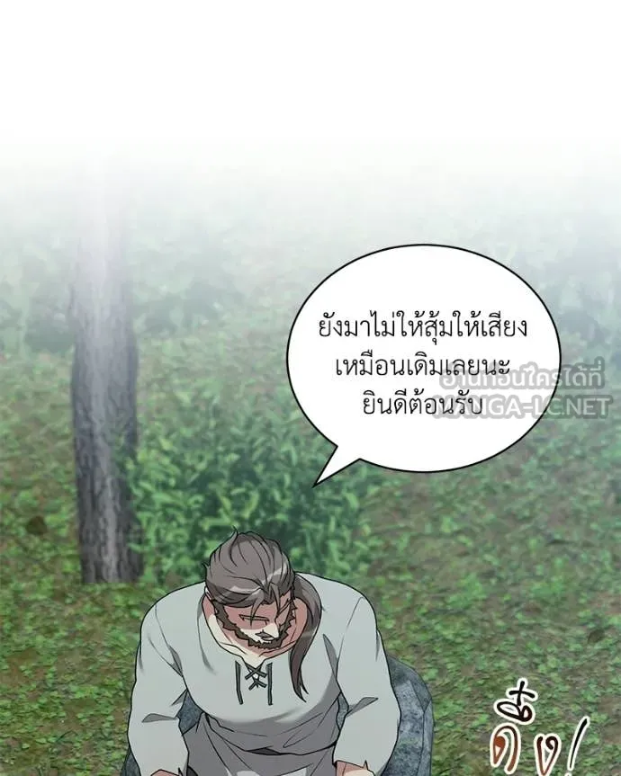Hunter World’s Gardener คนสวนโลกฮันเตอร์ ตอนที่ 97 page 73