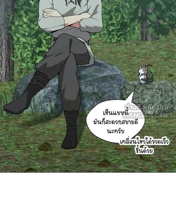 Hunter World’s Gardener คนสวนโลกฮันเตอร์ ตอนที่ 97 page 77