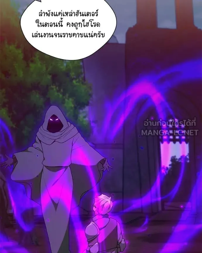 Hunter World’s Gardener คนสวนโลกฮันเตอร์ ตอนที่ 97 page 82