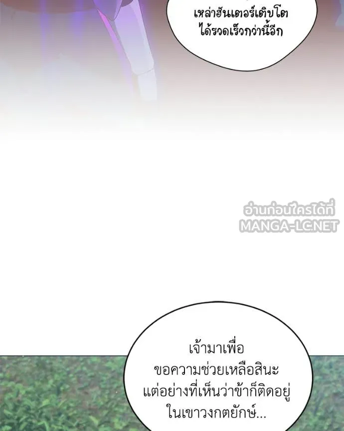 Hunter World’s Gardener คนสวนโลกฮันเตอร์ ตอนที่ 97 page 84