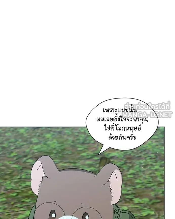 Hunter World’s Gardener คนสวนโลกฮันเตอร์ ตอนที่ 97 page 86