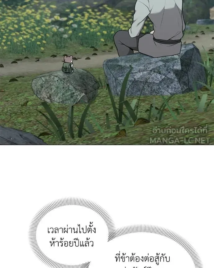 Hunter World’s Gardener คนสวนโลกฮันเตอร์ ตอนที่ 97 page 89