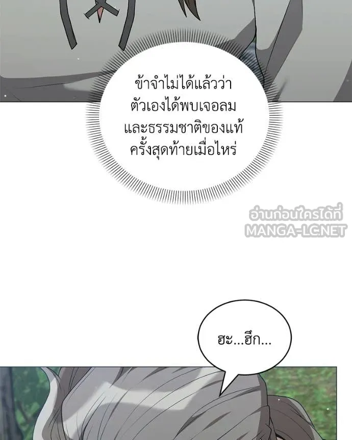 Hunter World’s Gardener คนสวนโลกฮันเตอร์ ตอนที่ 97 page 91