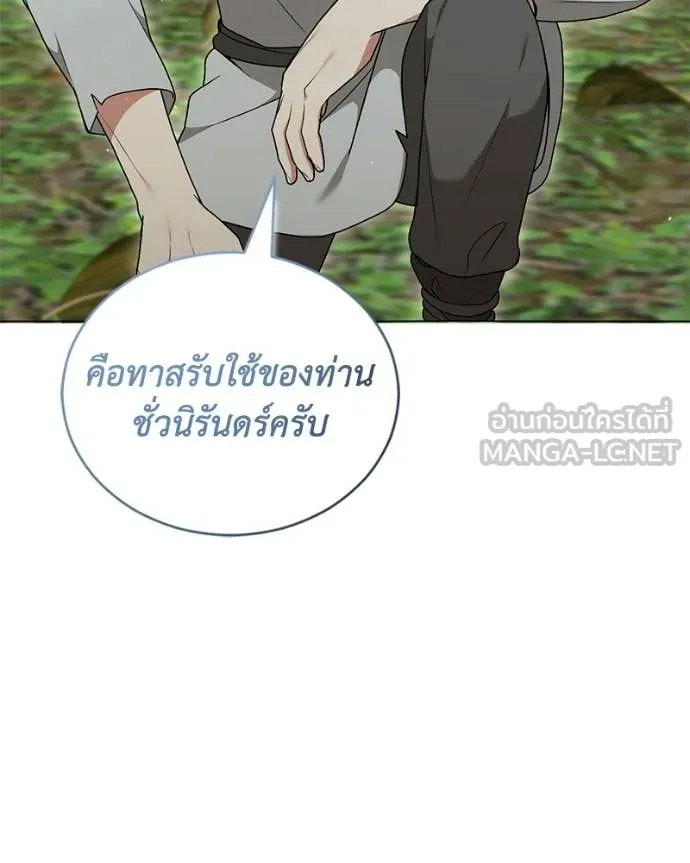 Hunter World’s Gardener คนสวนโลกฮันเตอร์ ตอนที่ 97 page 101