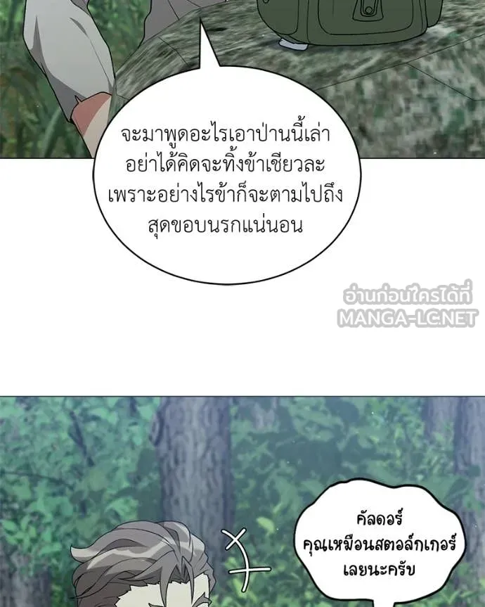 Hunter World’s Gardener คนสวนโลกฮันเตอร์ ตอนที่ 97 page 103