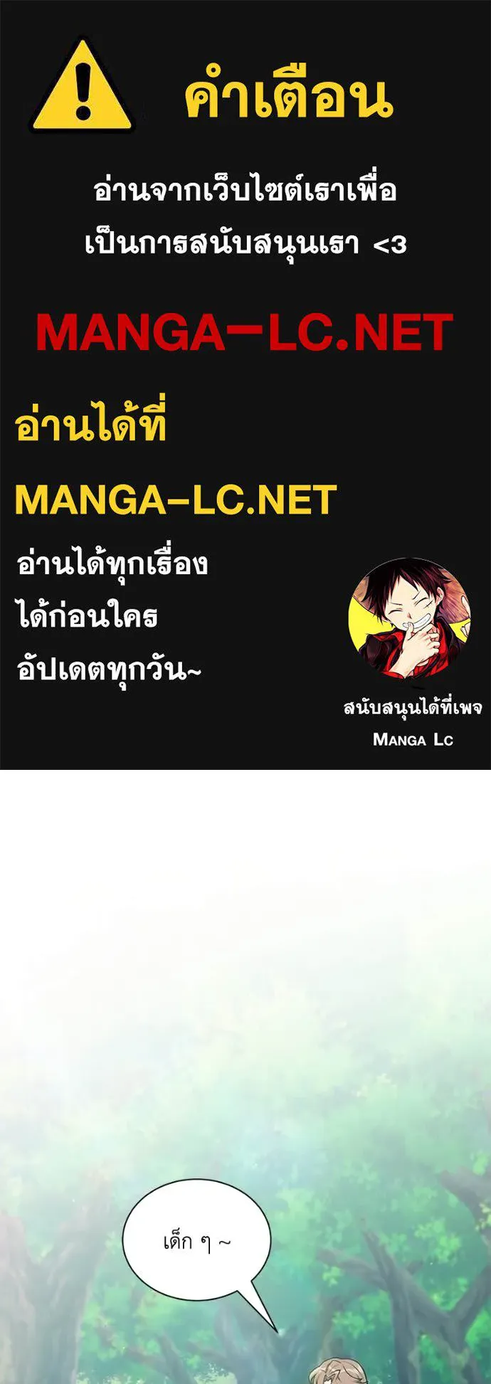 Hunter World’s Gardener คนสวนโลกฮันเตอร์ ตอนที่ 98 page 0