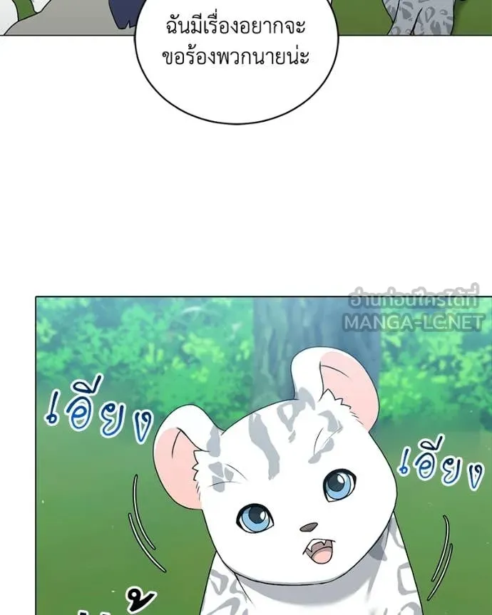 Hunter World’s Gardener คนสวนโลกฮันเตอร์ ตอนที่ 98 page 5