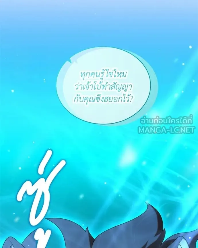 Hunter World’s Gardener คนสวนโลกฮันเตอร์ ตอนที่ 98 page 7