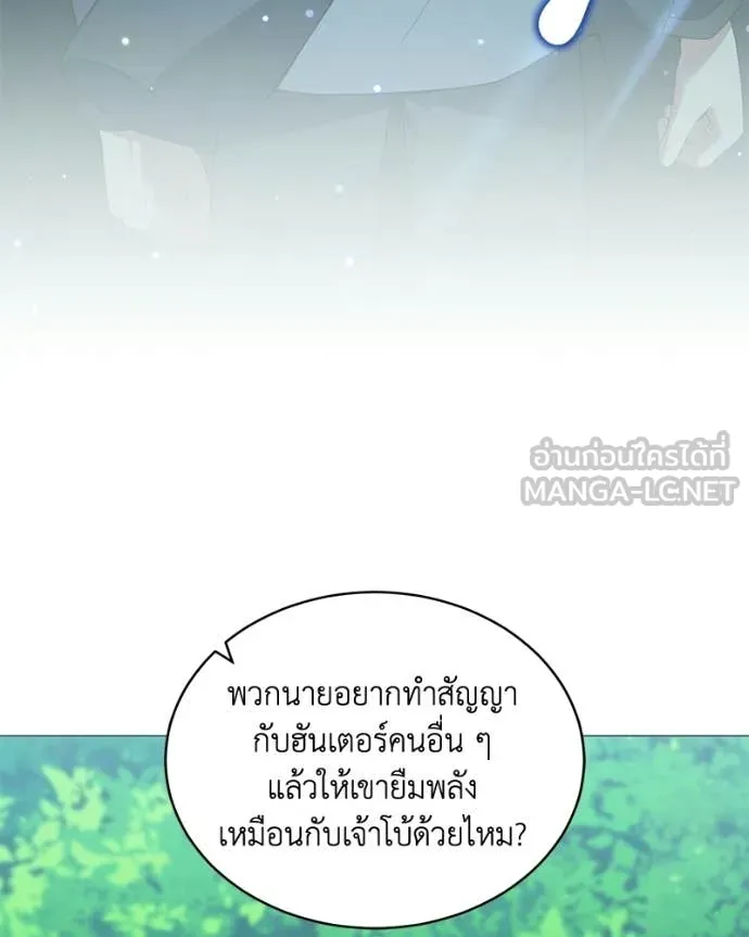 Hunter World’s Gardener คนสวนโลกฮันเตอร์ ตอนที่ 98 page 10