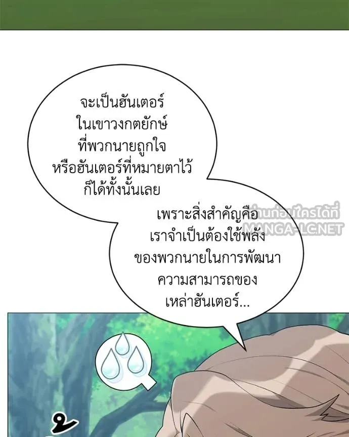 Hunter World’s Gardener คนสวนโลกฮันเตอร์ ตอนที่ 98 page 12