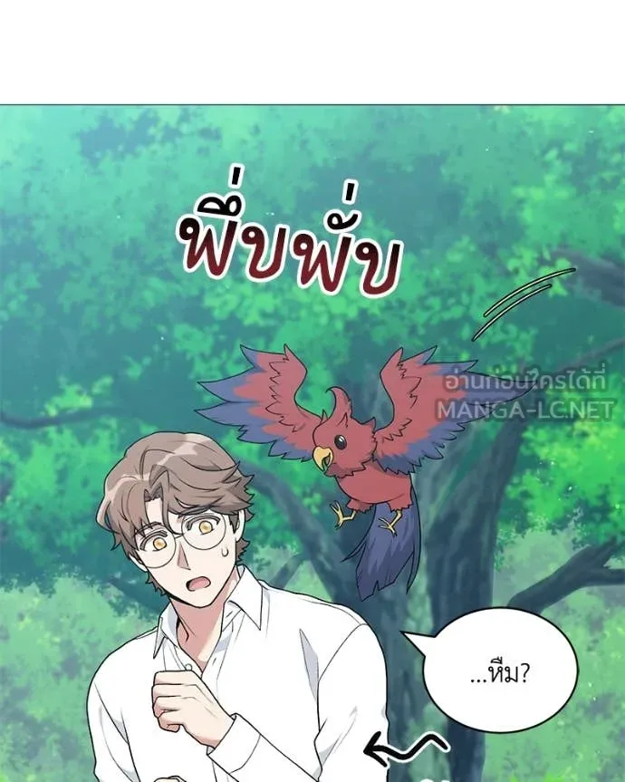 Hunter World’s Gardener คนสวนโลกฮันเตอร์ ตอนที่ 98 page 14