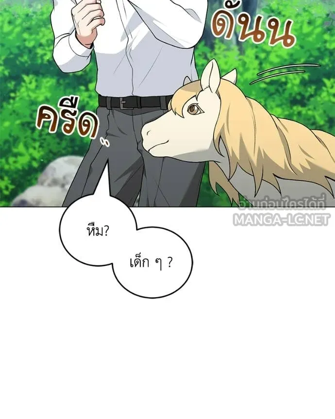 Hunter World’s Gardener คนสวนโลกฮันเตอร์ ตอนที่ 98 page 15