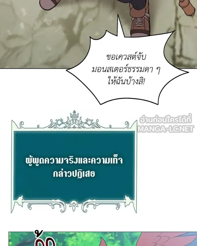 Hunter World’s Gardener คนสวนโลกฮันเตอร์ ตอนที่ 98 page 25