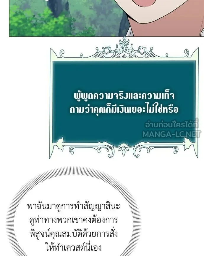 Hunter World’s Gardener คนสวนโลกฮันเตอร์ ตอนที่ 98 page 27