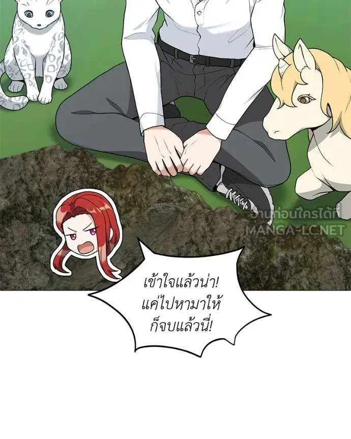 Hunter World’s Gardener คนสวนโลกฮันเตอร์ ตอนที่ 98 page 29