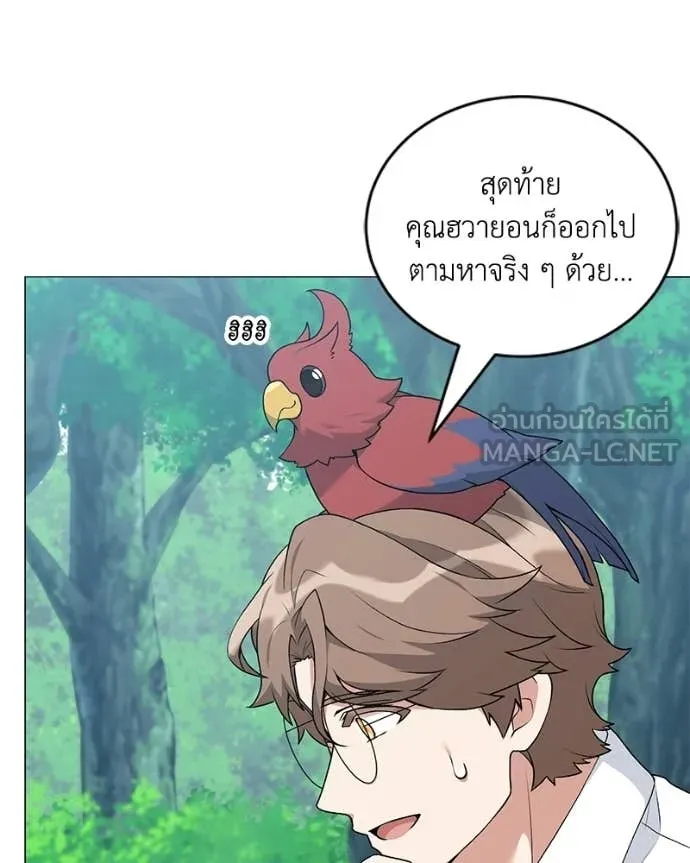 Hunter World’s Gardener คนสวนโลกฮันเตอร์ ตอนที่ 98 page 30