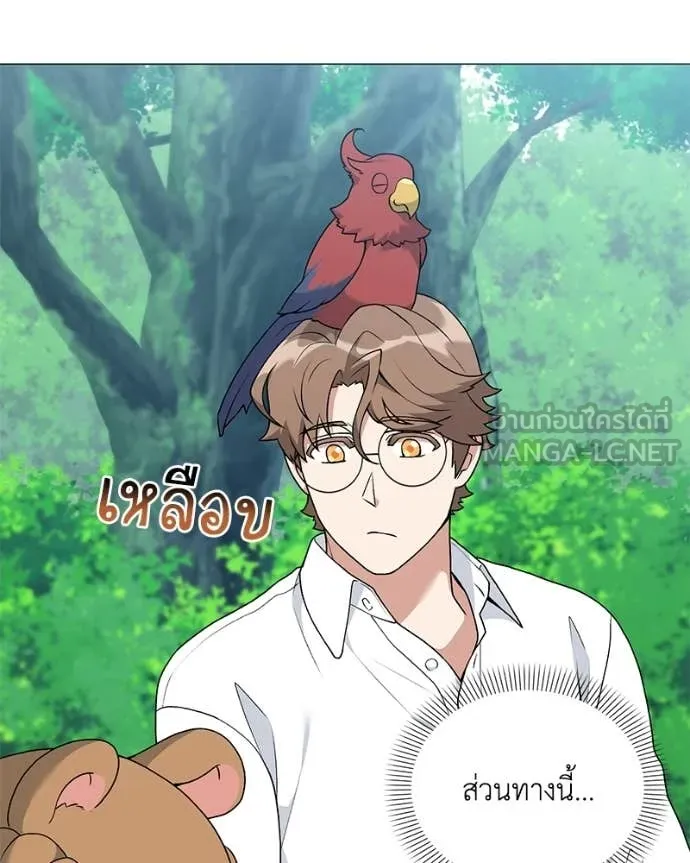 Hunter World’s Gardener คนสวนโลกฮันเตอร์ ตอนที่ 98 page 32