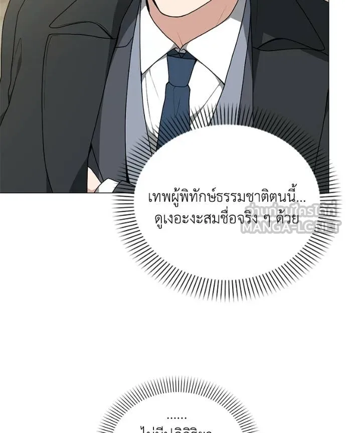 Hunter World’s Gardener คนสวนโลกฮันเตอร์ ตอนที่ 98 page 36