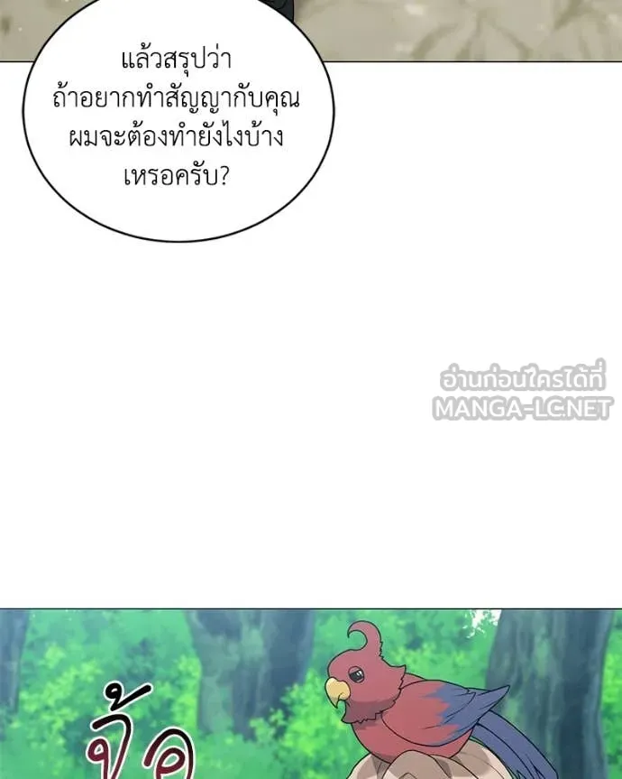 Hunter World’s Gardener คนสวนโลกฮันเตอร์ ตอนที่ 98 page 40