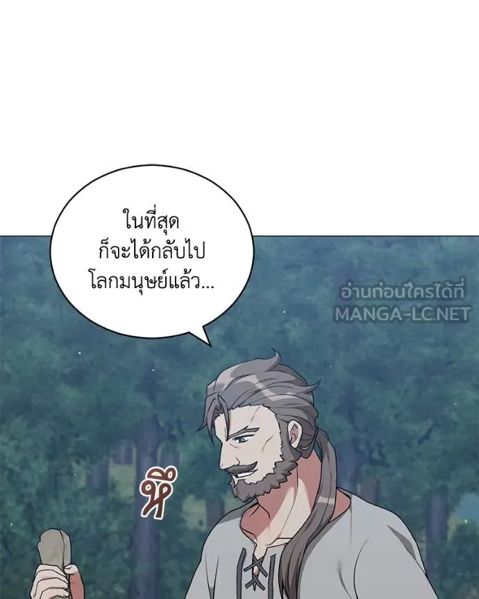 Hunter World’s Gardener คนสวนโลกฮันเตอร์ ตอนที่ 98 page 53