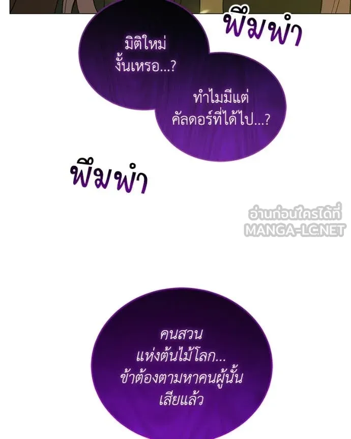 Hunter World’s Gardener คนสวนโลกฮันเตอร์ ตอนที่ 98 page 71