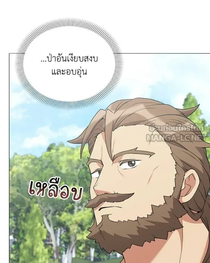 Hunter World’s Gardener คนสวนโลกฮันเตอร์ ตอนที่ 98 page 76