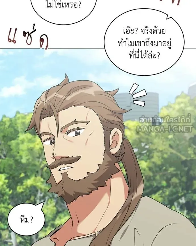 Hunter World’s Gardener คนสวนโลกฮันเตอร์ ตอนที่ 98 page 80