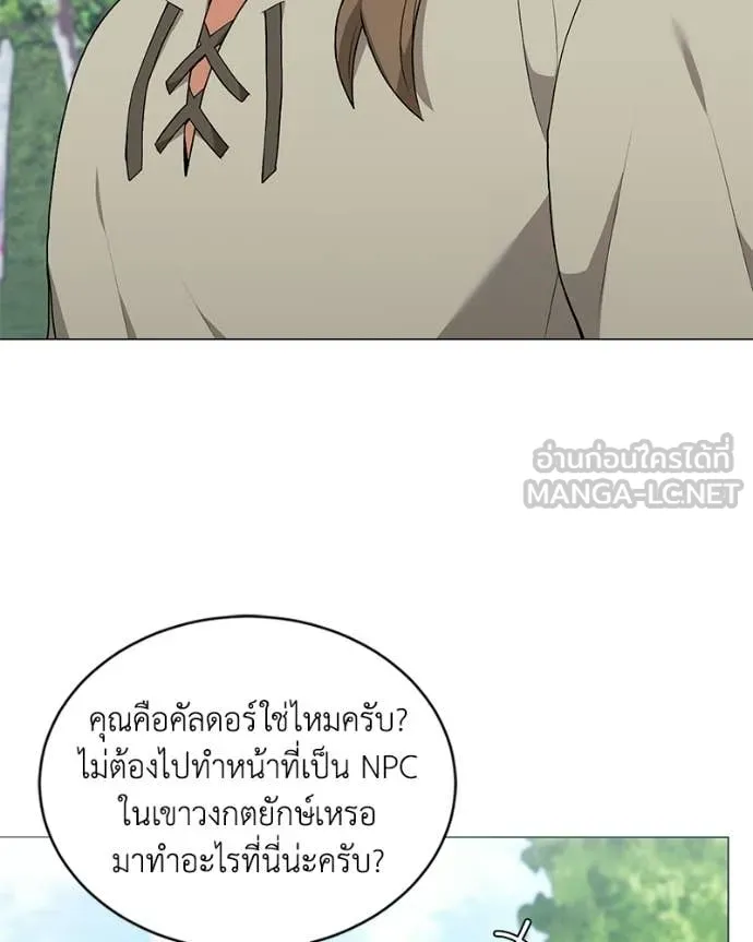 Hunter World’s Gardener คนสวนโลกฮันเตอร์ ตอนที่ 98 page 81