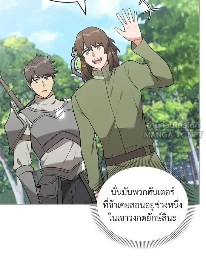 Hunter World’s Gardener คนสวนโลกฮันเตอร์ ตอนที่ 98 page 82