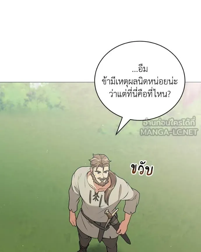 Hunter World’s Gardener คนสวนโลกฮันเตอร์ ตอนที่ 98 page 85