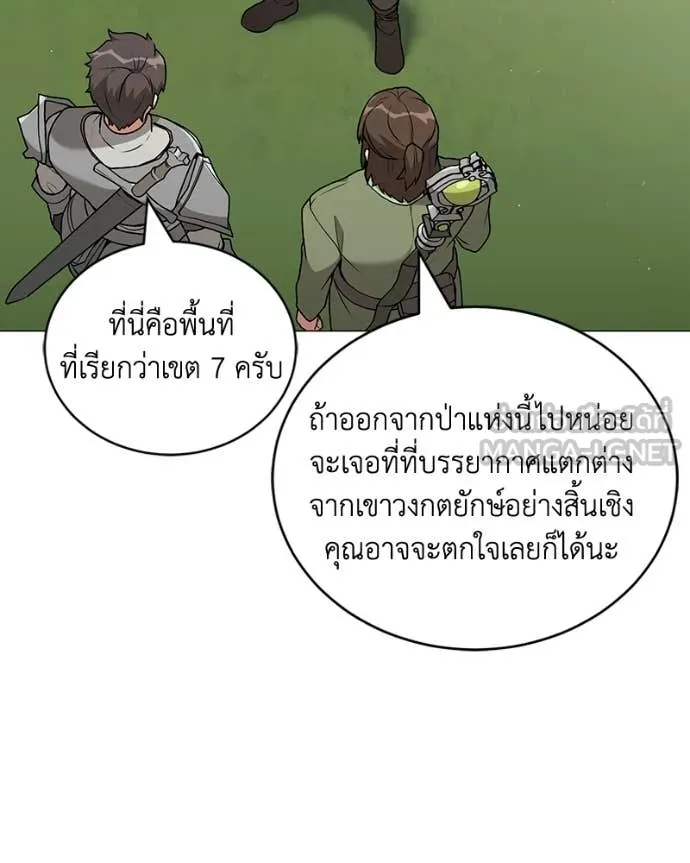 Hunter World’s Gardener คนสวนโลกฮันเตอร์ ตอนที่ 98 page 86