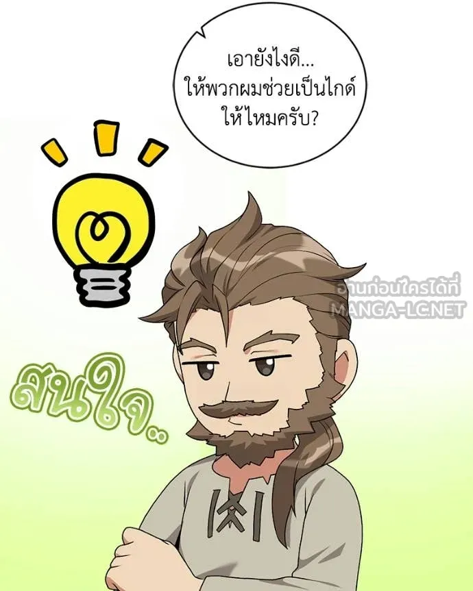 Hunter World’s Gardener คนสวนโลกฮันเตอร์ ตอนที่ 98 page 87