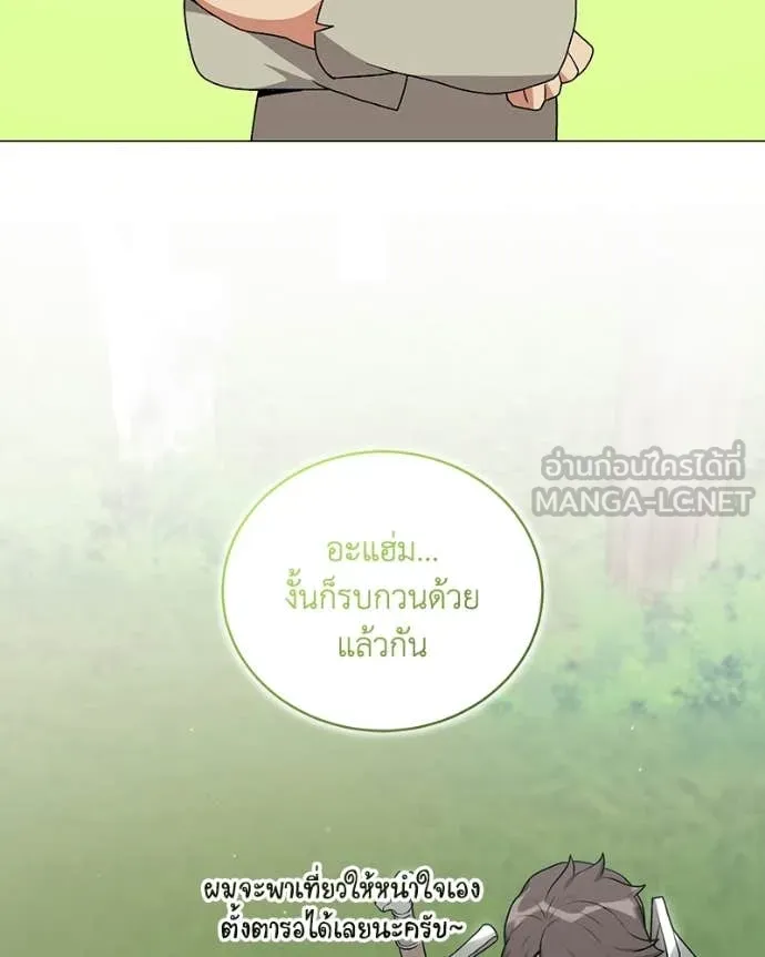 Hunter World’s Gardener คนสวนโลกฮันเตอร์ ตอนที่ 98 page 88