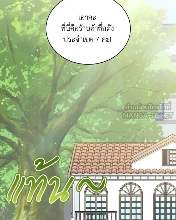 Hunter World’s Gardener คนสวนโลกฮันเตอร์ ตอนที่ 98 page 97