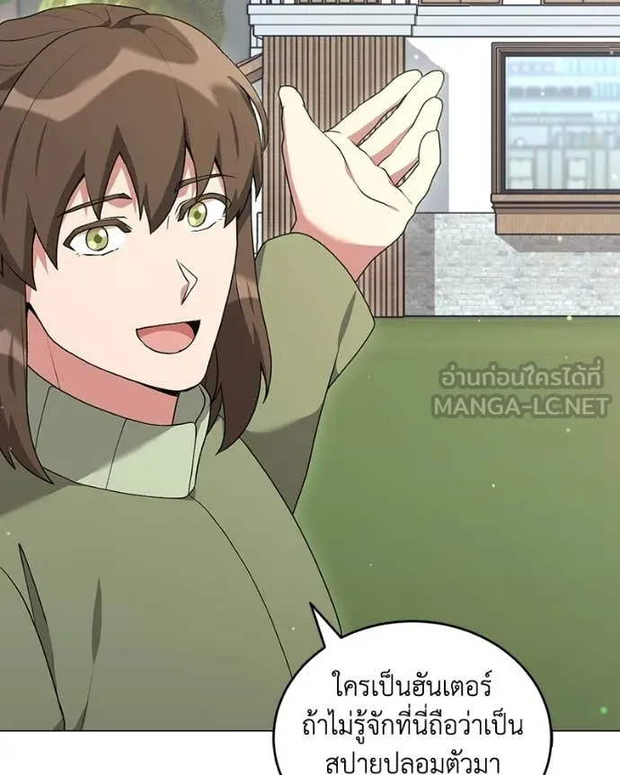 Hunter World’s Gardener คนสวนโลกฮันเตอร์ ตอนที่ 98 page 98