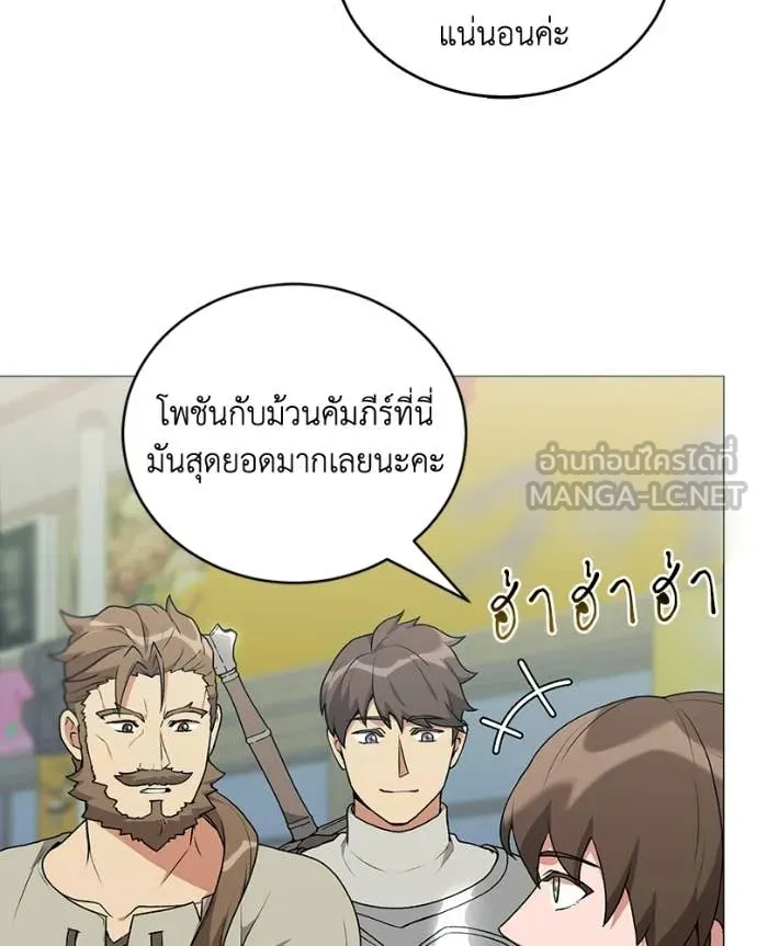 Hunter World’s Gardener คนสวนโลกฮันเตอร์ ตอนที่ 98 page 99