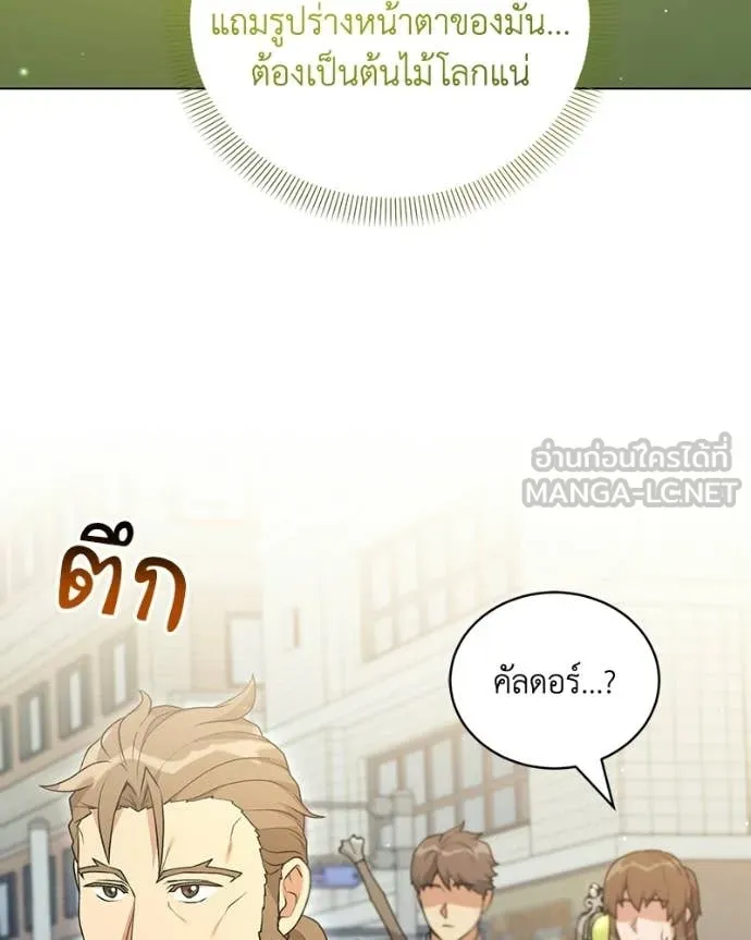 Hunter World’s Gardener คนสวนโลกฮันเตอร์ ตอนที่ 98 page 104