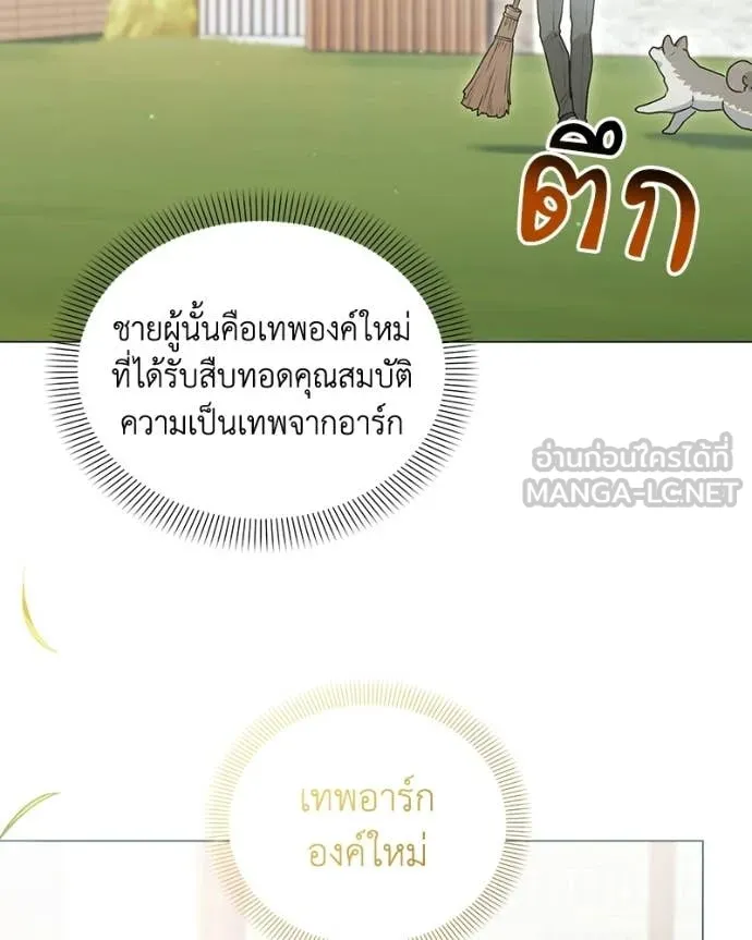 Hunter World’s Gardener คนสวนโลกฮันเตอร์ ตอนที่ 98 page 107