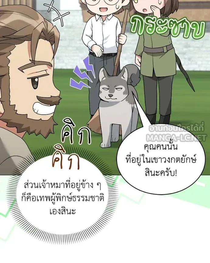 Hunter World’s Gardener คนสวนโลกฮันเตอร์ ตอนที่ 98 page 115