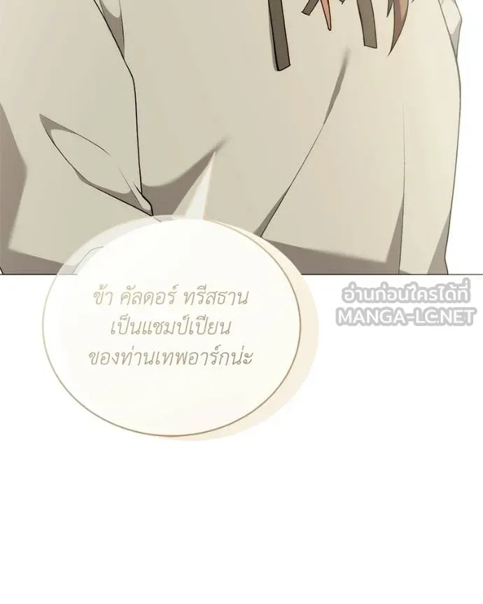 Hunter World’s Gardener คนสวนโลกฮันเตอร์ ตอนที่ 98 page 119