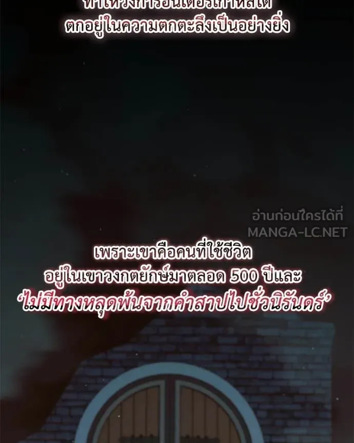 Hunter World’s Gardener คนสวนโลกฮันเตอร์ ตอนที่ 99 page 2