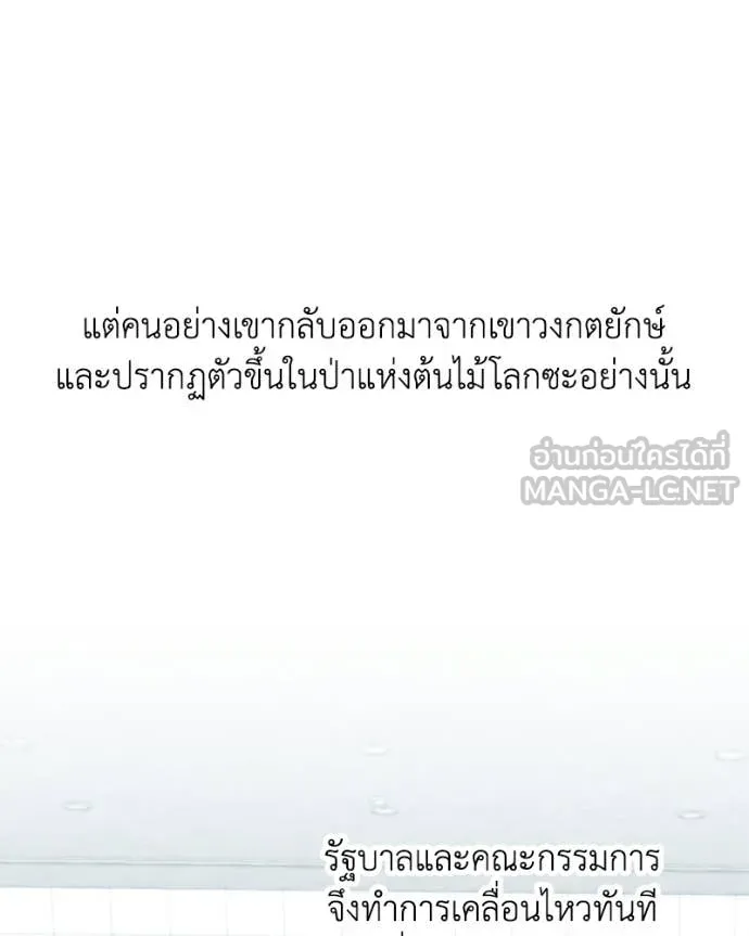 Hunter World’s Gardener คนสวนโลกฮันเตอร์ ตอนที่ 99 page 4