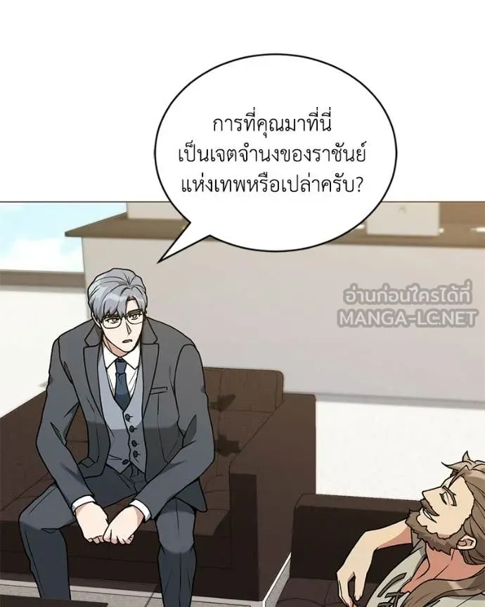 Hunter World’s Gardener คนสวนโลกฮันเตอร์ ตอนที่ 99 page 10