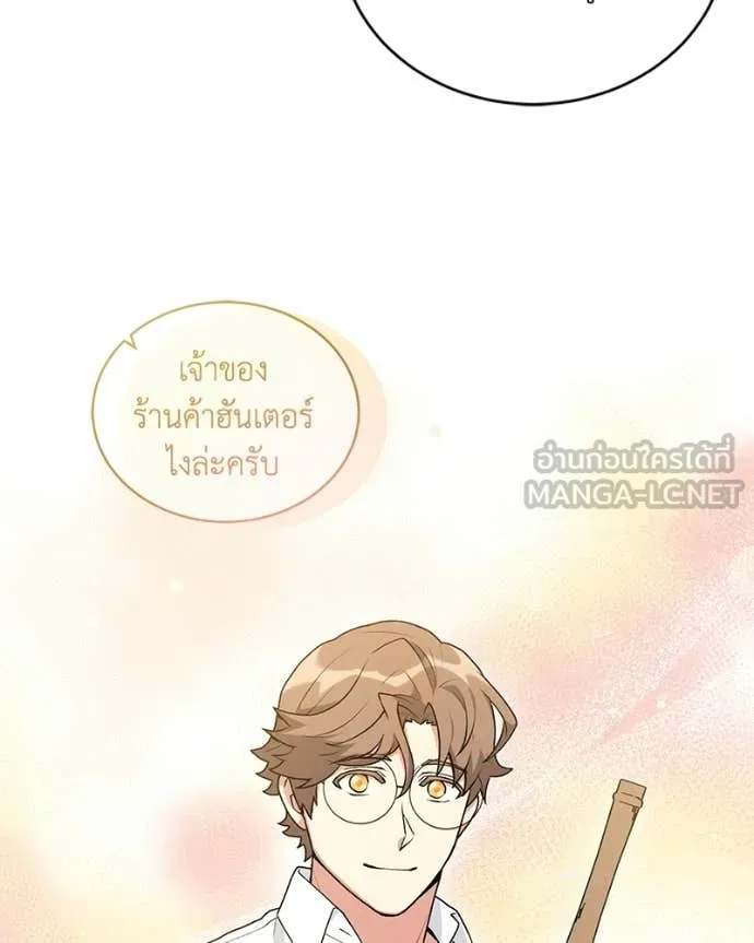 Hunter World’s Gardener คนสวนโลกฮันเตอร์ ตอนที่ 99 page 13